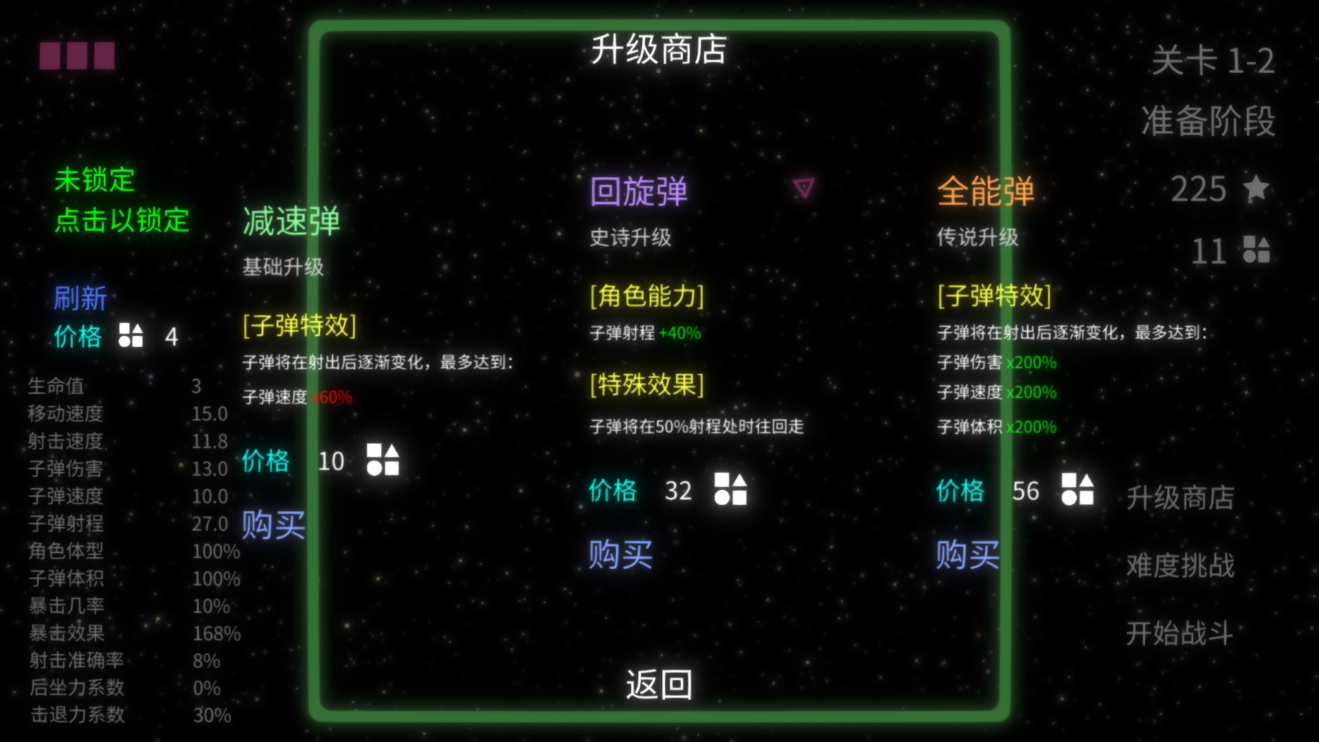 几何竞技场/Geometry Arena(正式版V1.0.6-传说升级) 18