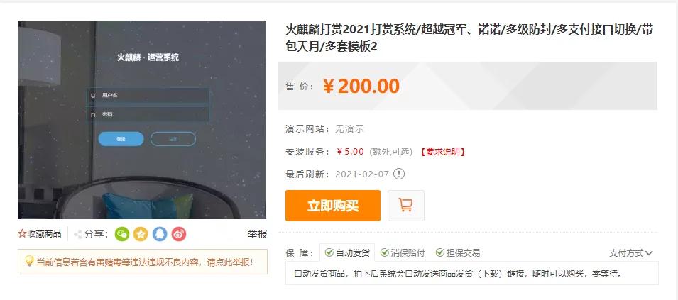 【独家发布】年最新火麒麟打赏完整源码/打赏系统/超越冠军/诺诺/多级防封/多支付接口切换/带包天月/多套模板-ss