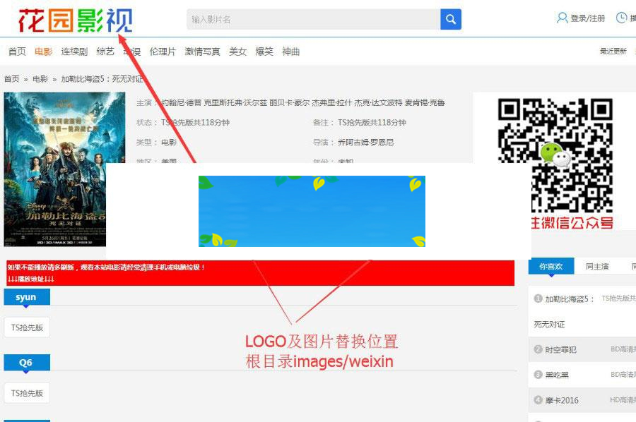 花园影视管理系统6.1网站源码 集成全网资源免费采集_源码下载