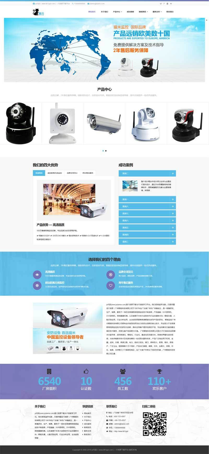 蓝色大气响应式智能监控设备公司网站源码 织梦dedecms模板(自适应手机移动端) 蓝色大气响应式智能监控设备公司网站源码 织梦dedecms模板(自适应手机移动端)