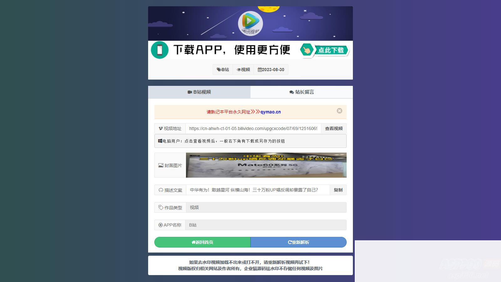 支持几十种平台抖音快手小红书全新去水印系统网站源码