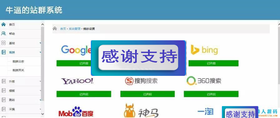 最新站群优化超级蜘蛛池网站源码_源码下载