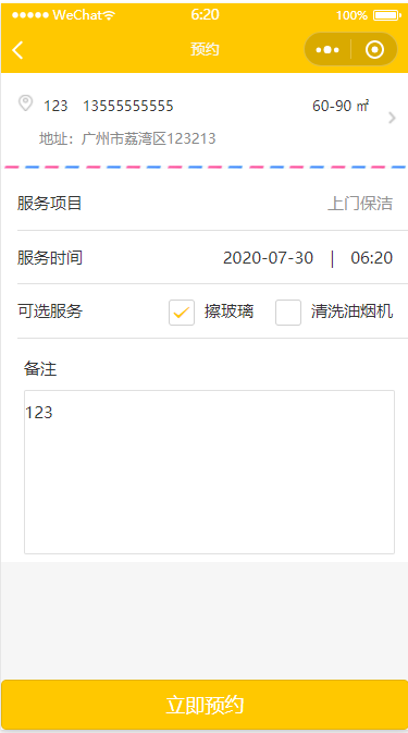 本地服务预约微信小程序前端静态模板源码