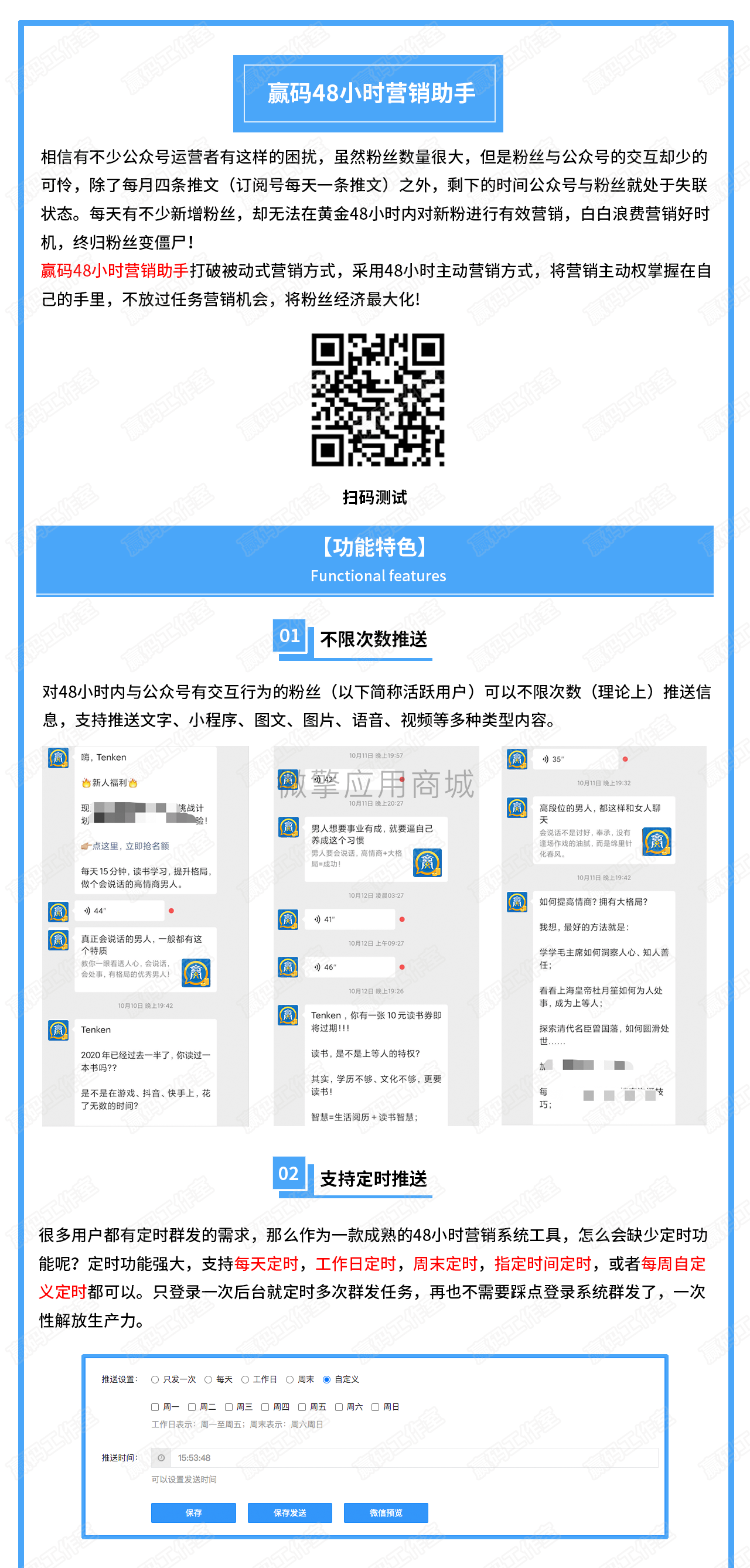 赢码48小时营销助手2.1.35+赢码模板消息助手2.1.42- 赢码48小时营销助手2.1.35+赢码模板消息助手2.1.42-