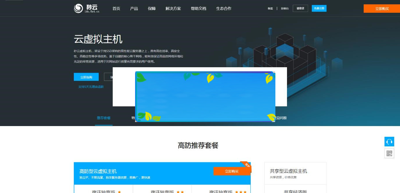 SWAPTEAM虚拟主机销售系统小鸟云模板_源码下载