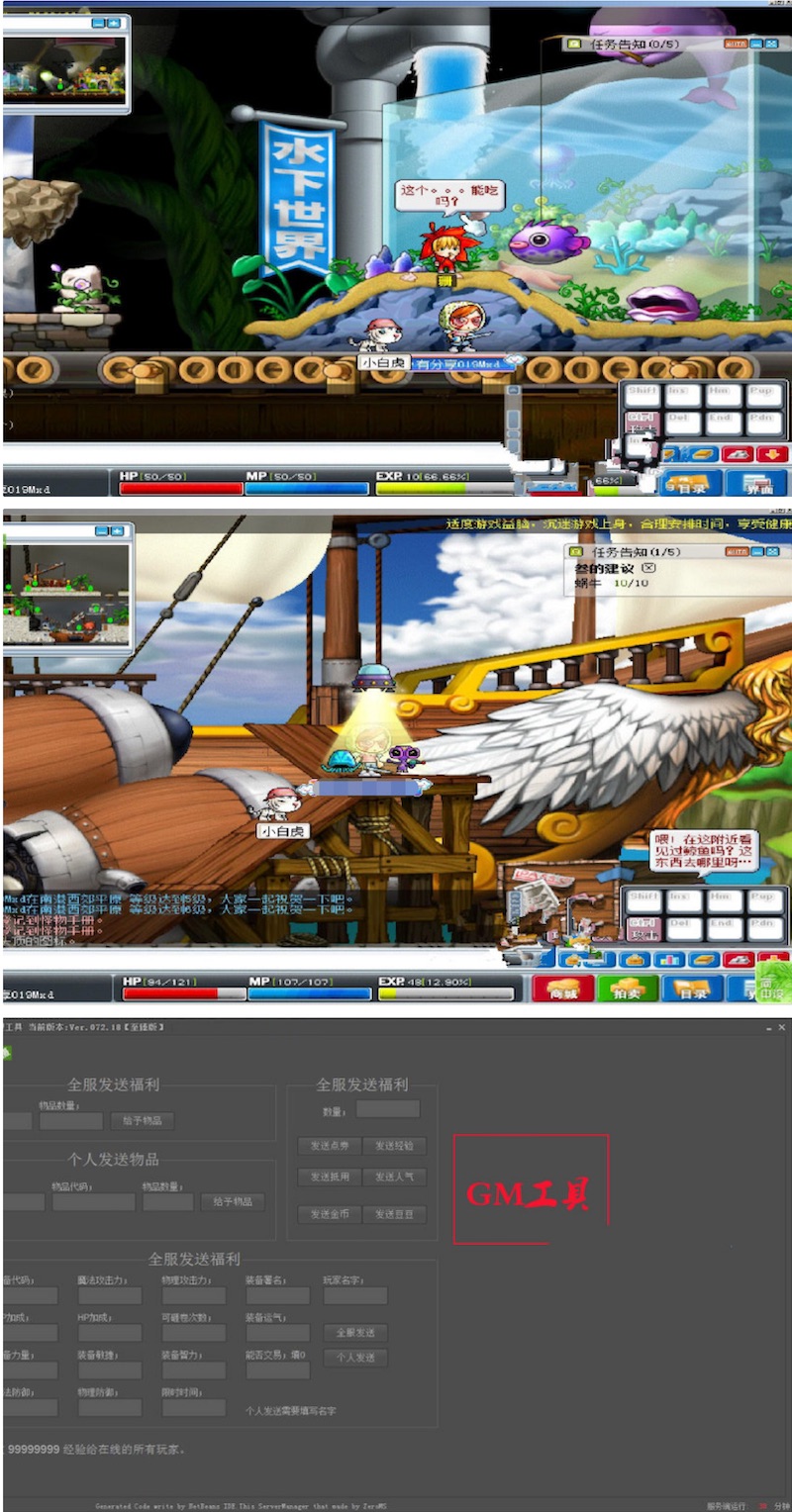 仿官方【冒险岛V072.18】3月完美至臻版一键即玩服务端+在线GM工具+客户端+教程