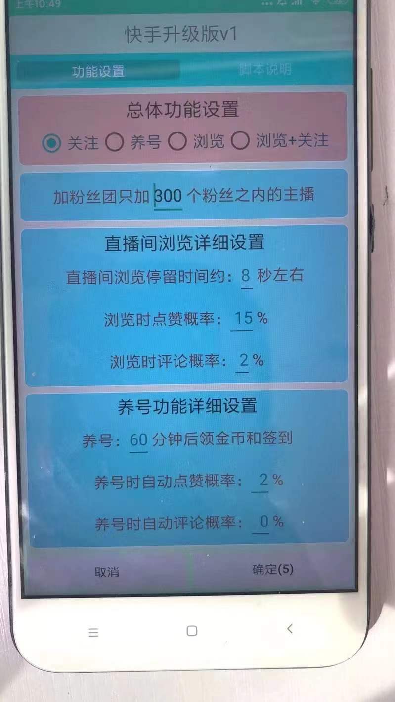 稳定低保最新版快手全自动抢红包项目,单号日保底5-20元脚本+教程