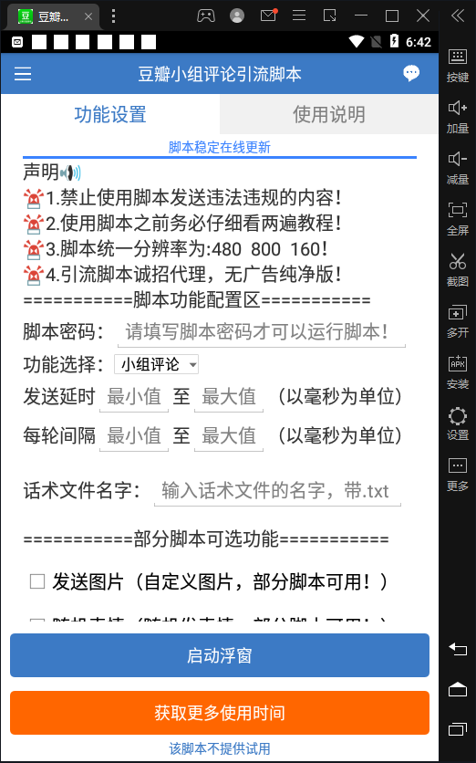[豆瓣引流神器：神鹰脚本——引领流量新潮流]