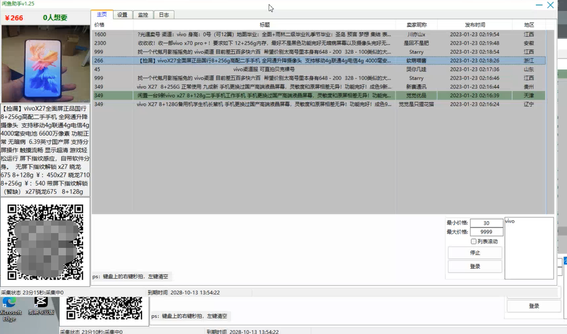 [咸鱼捡漏助手：实时捕捉最新商品，一键获取心仪商品详情]