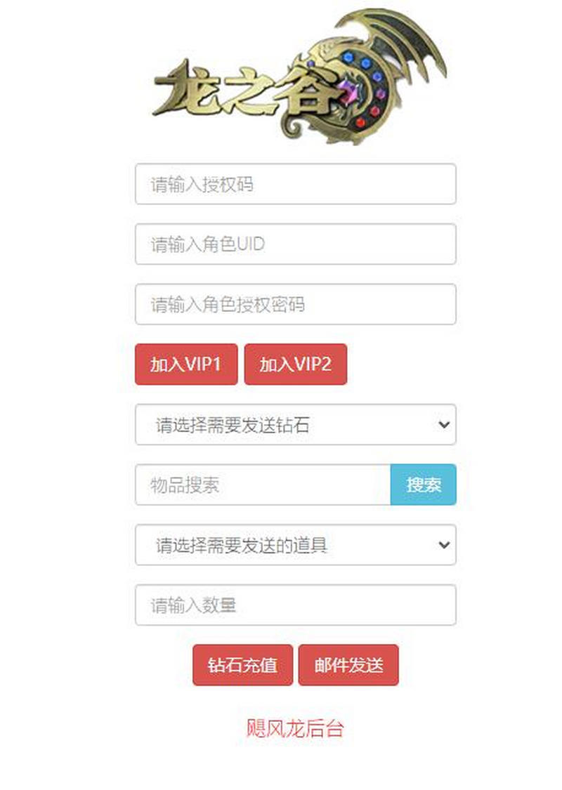 年整理3D动作冒险手游【龙之谷之飓风龙】Linux手工服务端+授权后台+安卓苹果双端