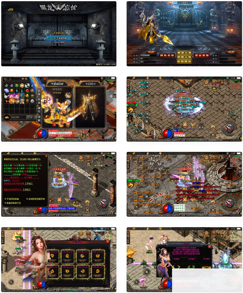 传奇手游之黑龙忘忧19大陆精修版_经典PK类单职业战神引擎传奇手游_最新打包Win服务端源码