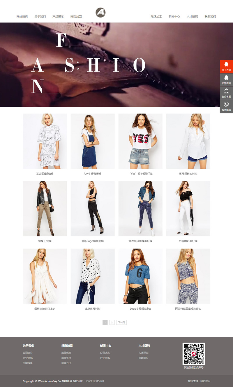 响应式服装连锁加盟店网站源码 HTML5品牌女装加盟网站织梦模板
