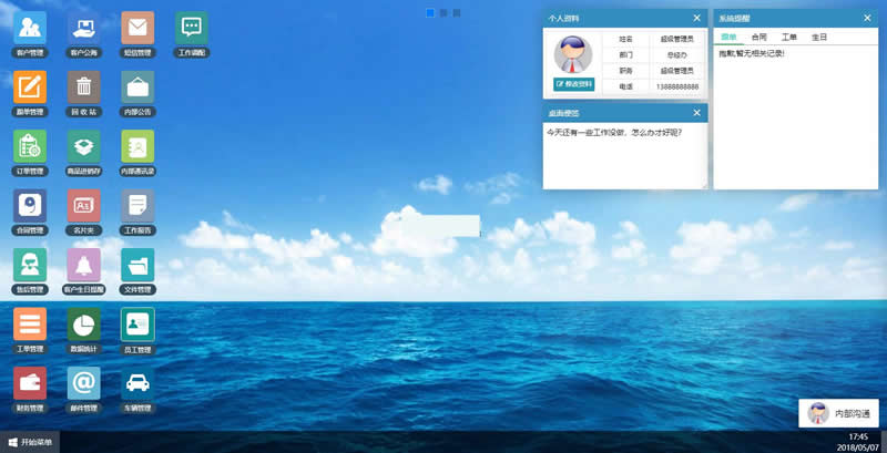 今客CRM客户关系管理系统 v15.10