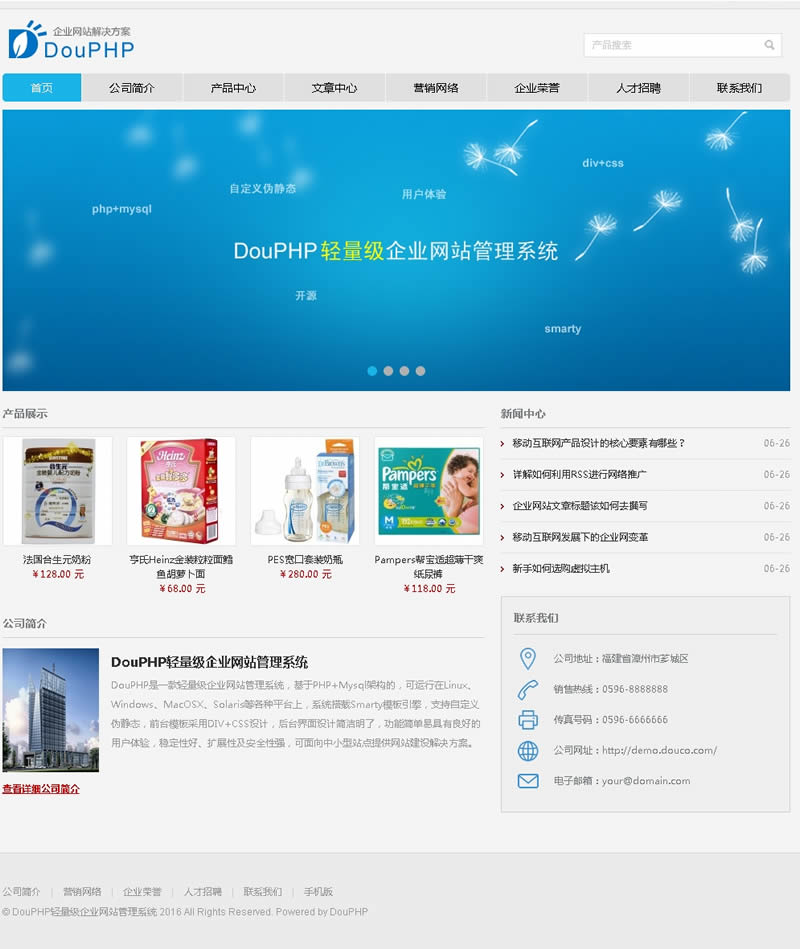 DouPHP模块化企业网站管理系统 v1.5 Release 0225