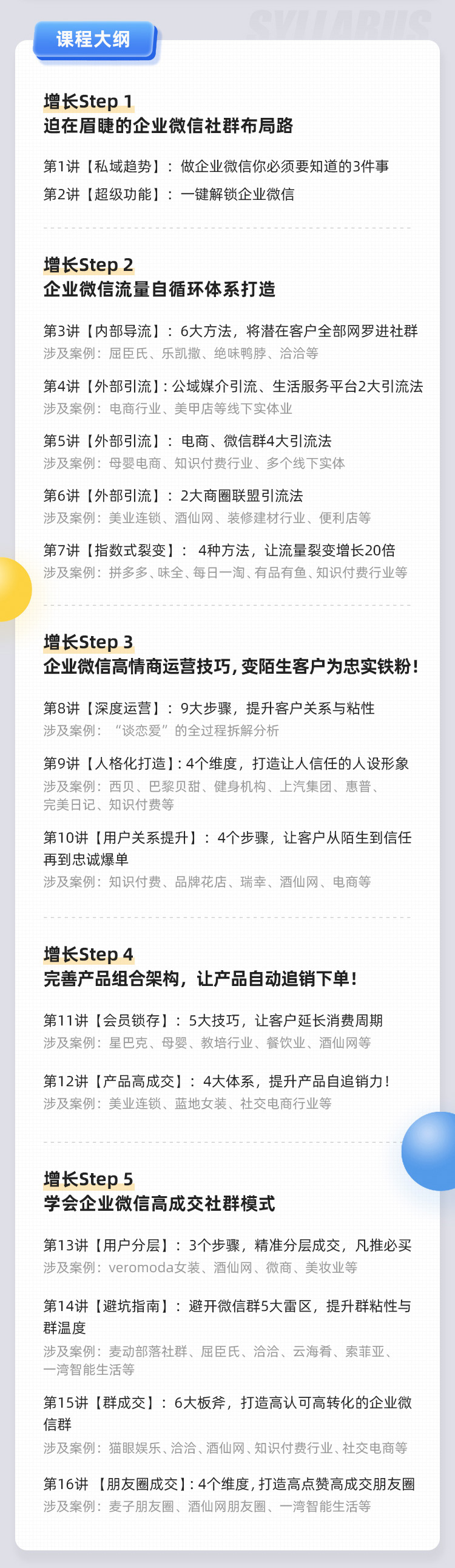 [企业微信运营全攻略：引流、裂变、运营与转化]