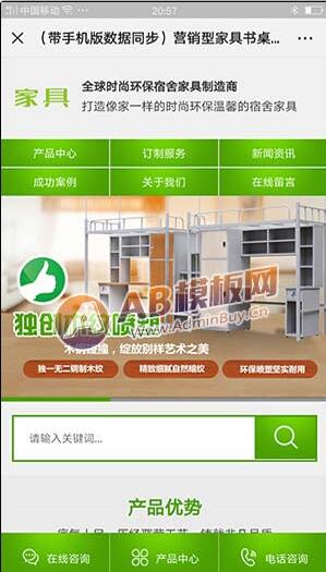 家具书桌办公桌类网站源码 绿色办公家具销售企业网站织梦模板