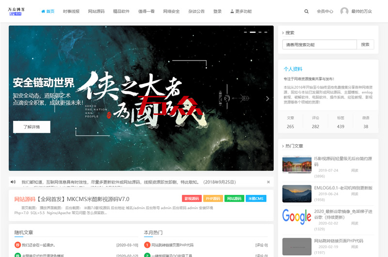 极致美观最新emlog整站博客资源网PHP源码