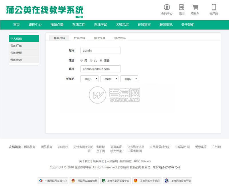 Thinkphp蒲公英在线教学系统源码-ss
