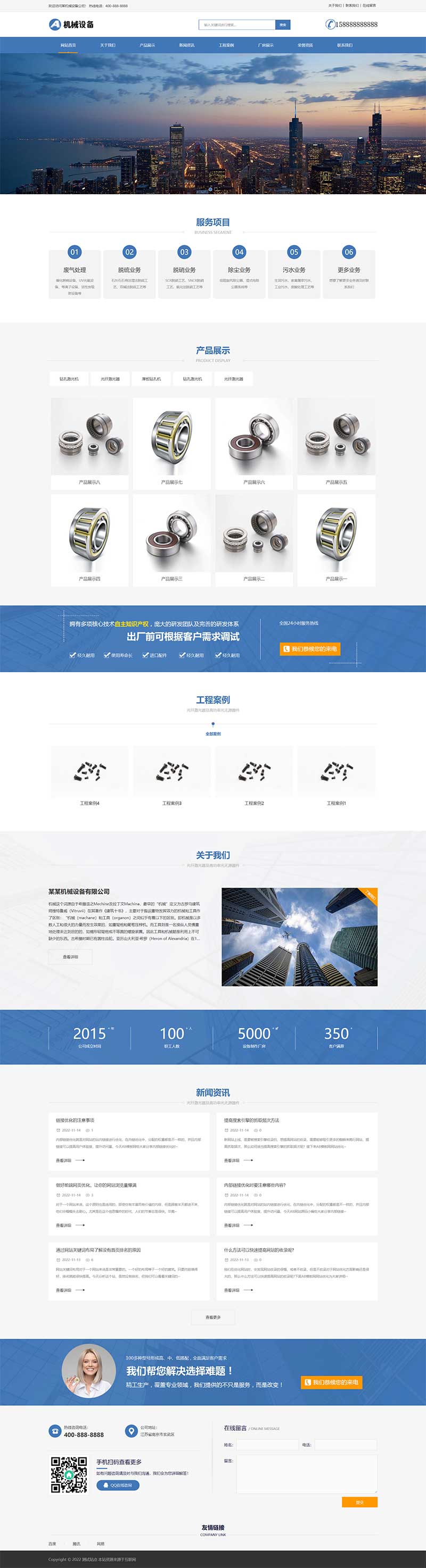 (自适应手机端)激光设备网站源码 机械设备类网站pbootcms模板
