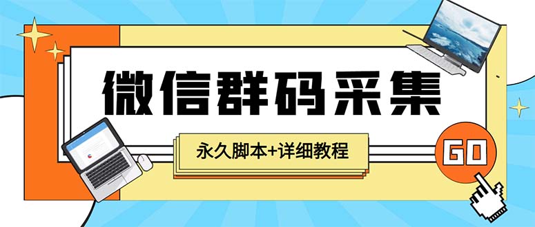 最新小蜜蜂微信群二维码采集脚本，支持自定义时间关键词采集