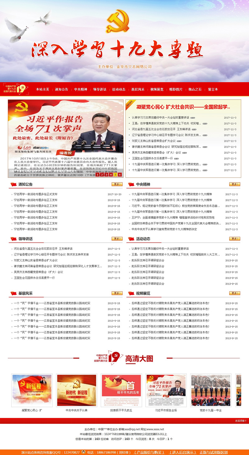 红色学习活动专题网站 v.3.20