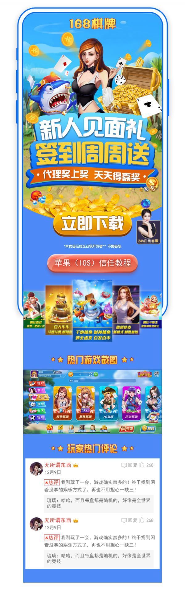 游戏应用程序下载手机页面模板