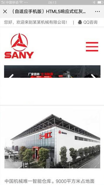 HTML5响应式红灰色重工机械类网站源码 户外大型机械设备织梦模板