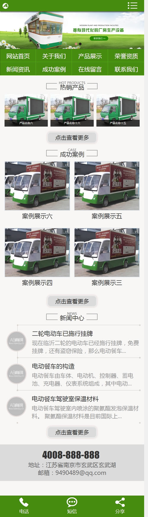 (带手机版数据同步)电动机械电子设计制造类网站源码 新能源电动汽车网站模版 (带手机版数据同步)电动机械电子设计制造类网站源码 新能源电动汽车网站模版