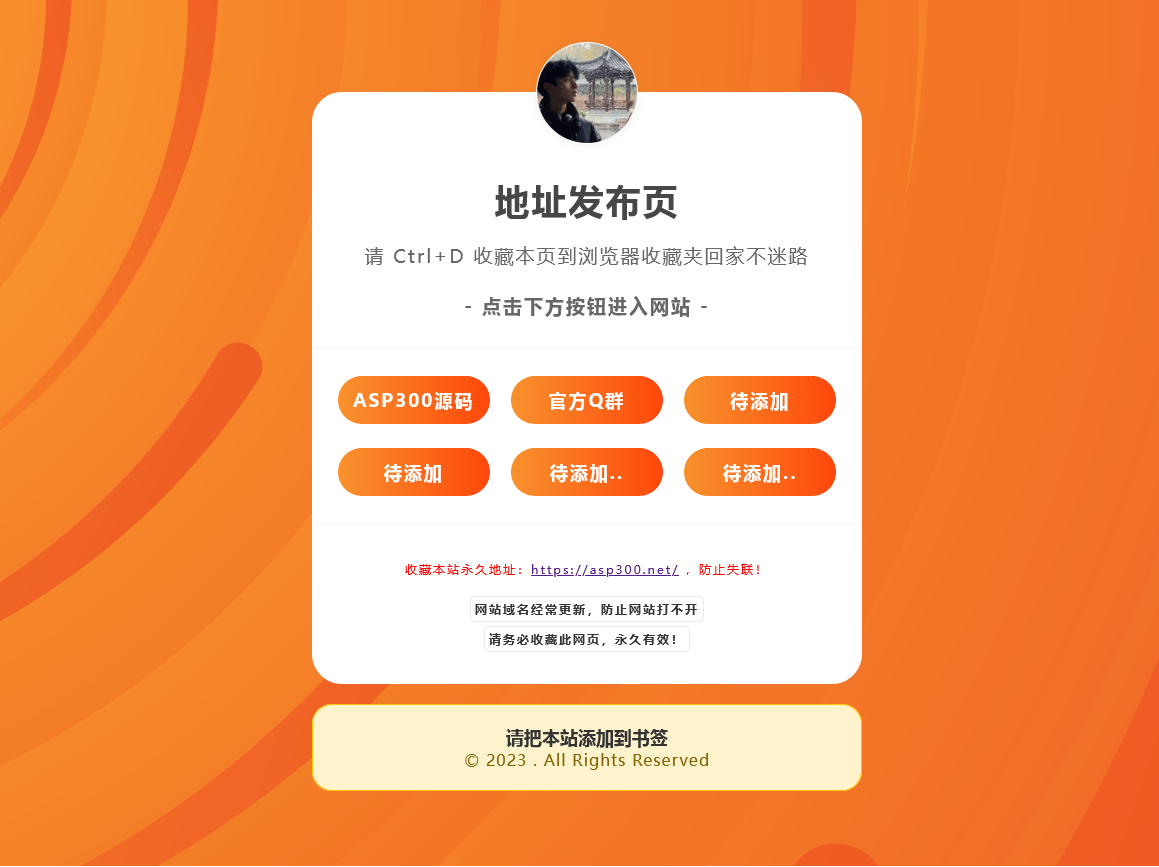 最新简洁好看的倒计时地址发布页html源码