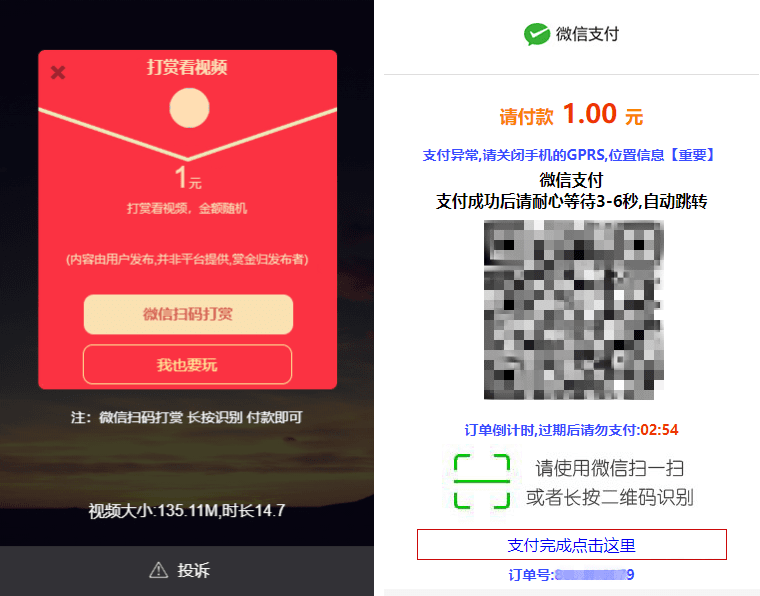视频打赏源码 修复新浪短链 增加域名调用
