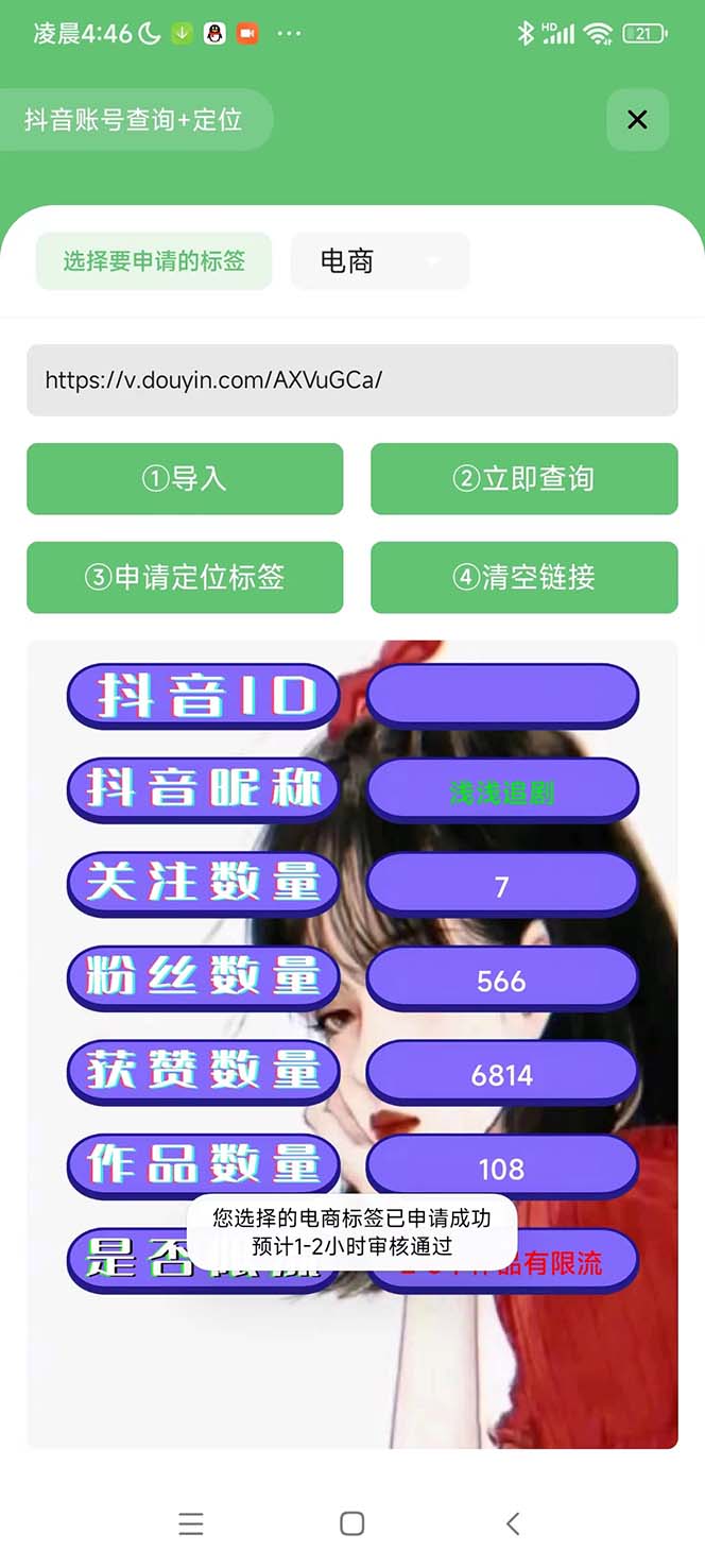 [揭秘！抖音标签查询神器，轻松解决限流问题，收获直播礼物不再是梦！]