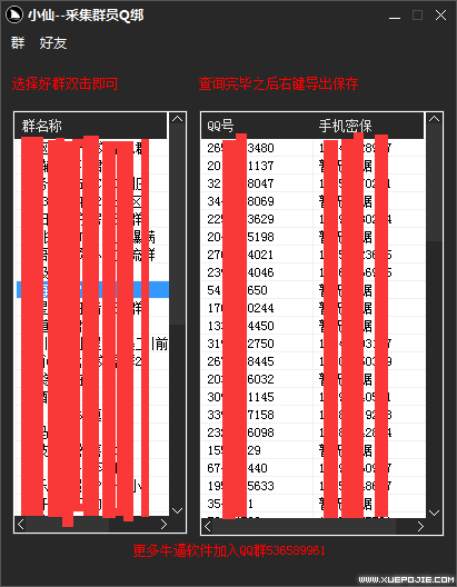 QQ群采集群成员，精准采集一键导出永久脚本+使用教程