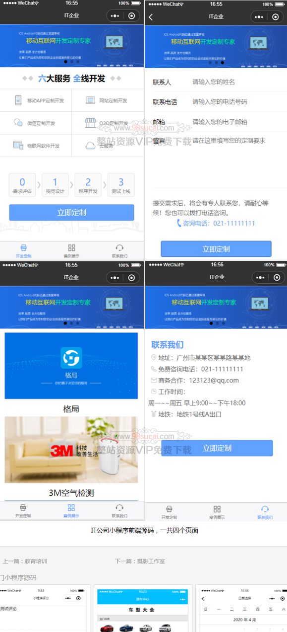 互联网IT公司微信小程序前端源码