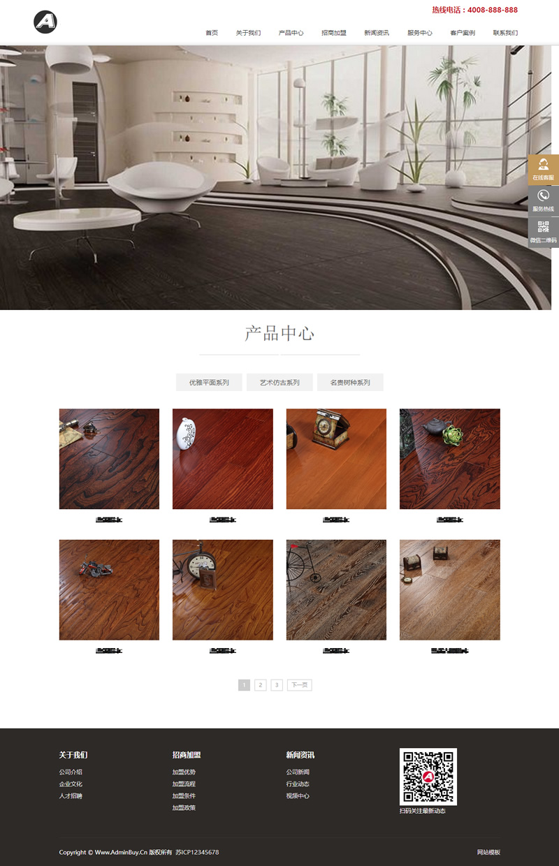 响应式木地板木业网站源码 html5家装地板实木织梦模板