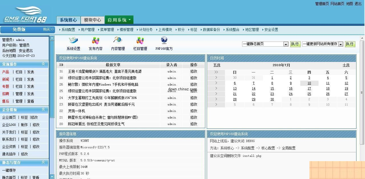 国微CMS企业网站系统(集团版) v0308