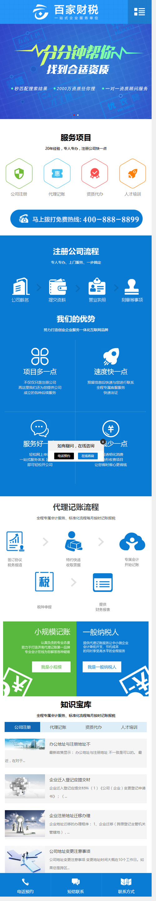 注册记账财税类织梦网站源码 财务会计公司注册类网站模板