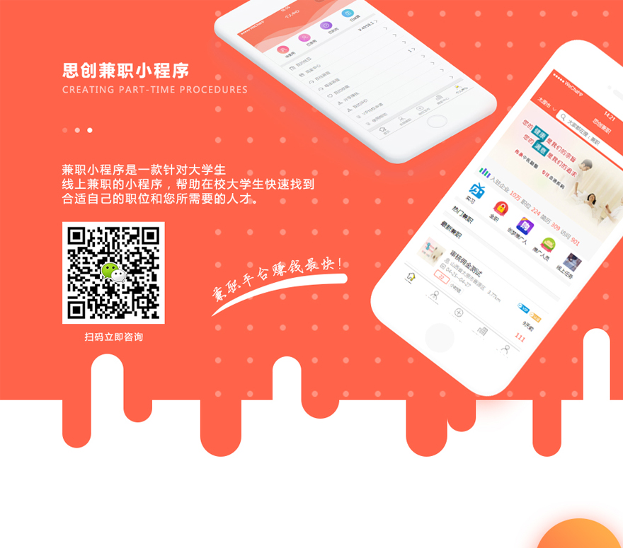 思创兼职小程序7.0.2思创兼职分销版+前端- 思创兼职小程序7.0.2思创兼职分销版+前端-
