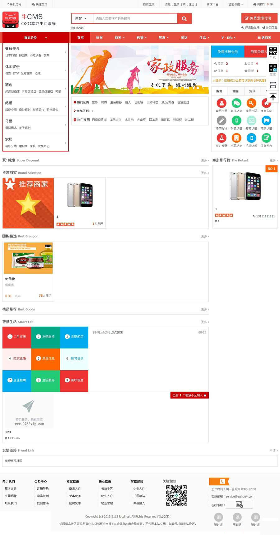 最新NiuCMS2.3.0商业版专业O2O源码，PC+WAP手机+微信完美三端