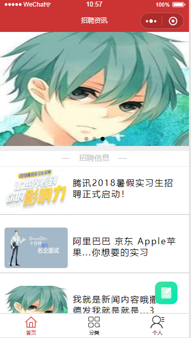 招聘咨询发布微信小程序前端静态模板源码