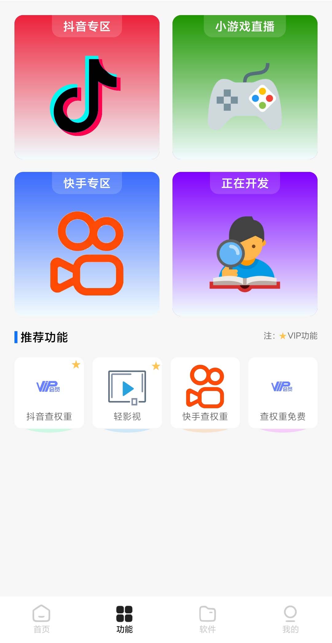 [抖音快手QQ估值查询利器：一站式三合一工具]