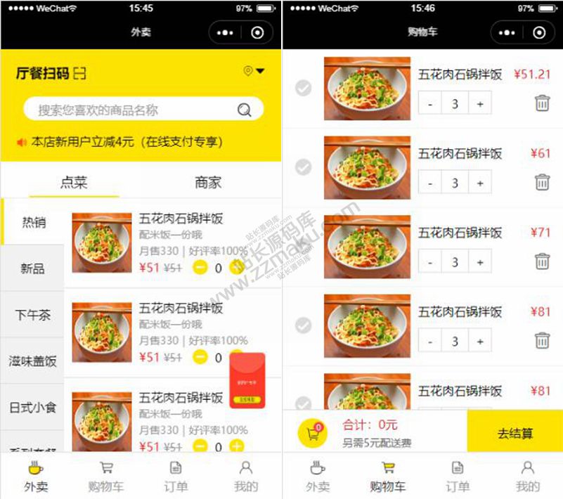 点餐外卖小程序前端模板下载/仿美团外卖小程序前端源码