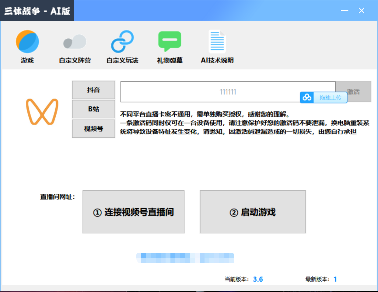 外面收费980的三体文明游戏无人直播，支持抖音、B站、视频号脚本+教程