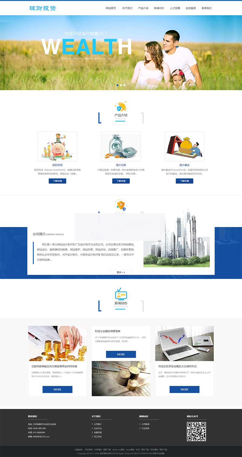 (自适应手机版)响应式海外理财投资管理类织梦模板