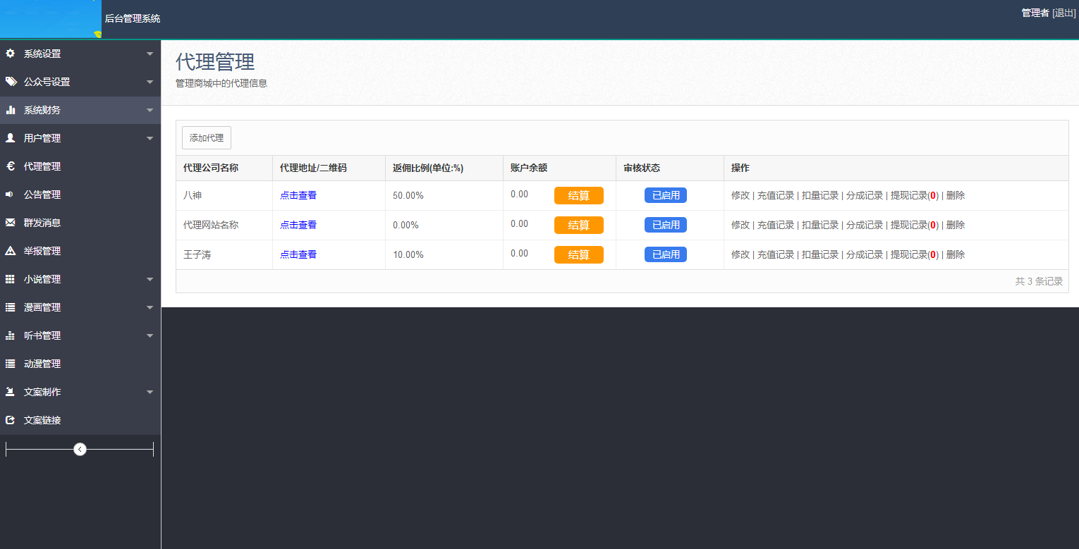 JP032 带采集/漫画小说听书三合一分销平台源码/带视频教程/