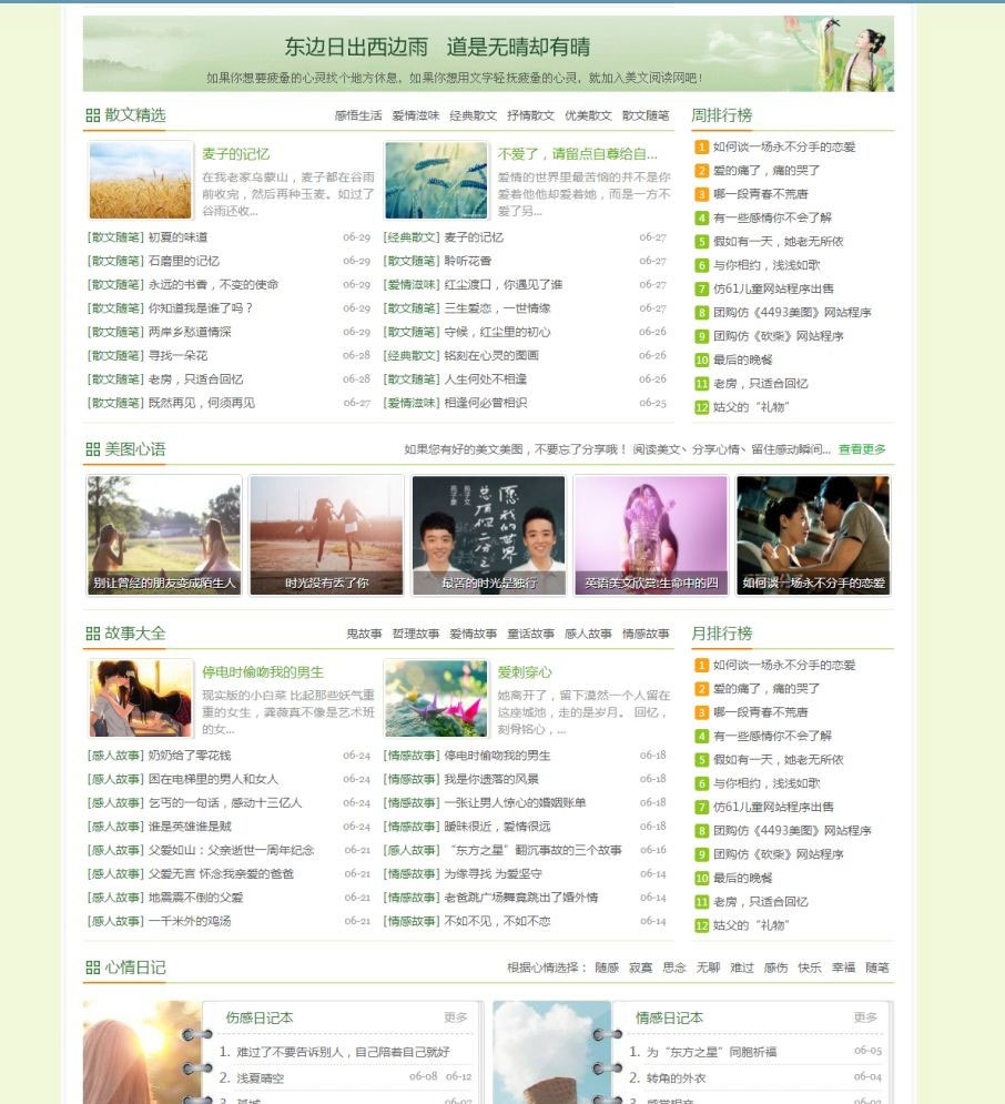 帝国cms绿色清新情感文章美文阅读网站源码修复版带手机端