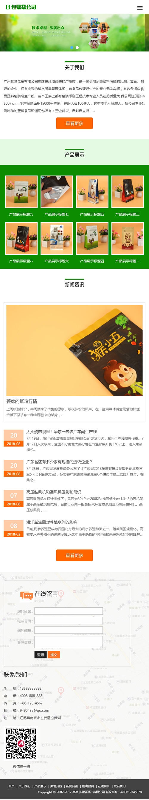 响应式包装袋设计生产类网站源码 印刷包装类织梦模板