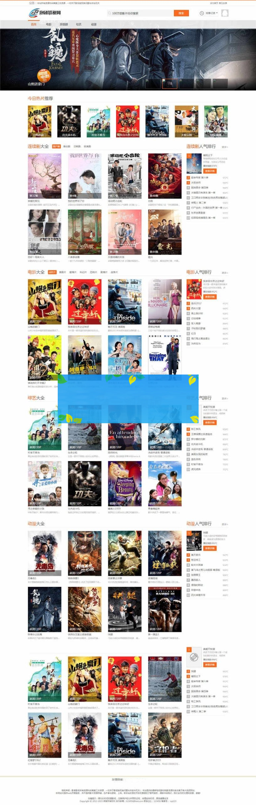 仿泡团影视网主题模板,苹果cms V8版本,只有电脑端+影视模块