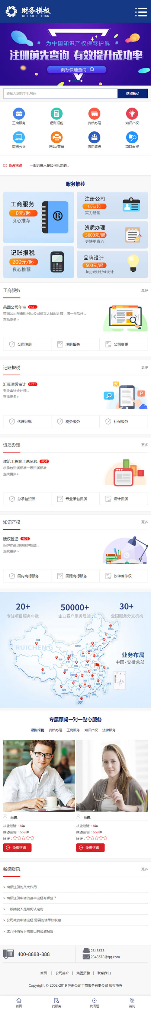 织梦模板手机版数据同步 财务注册公司工商服务类企业网站源码 公司注册财会类网站 织梦模板手机版数据同步 财务注册公司工商服务类企业网站源码 公司注册财会类网站