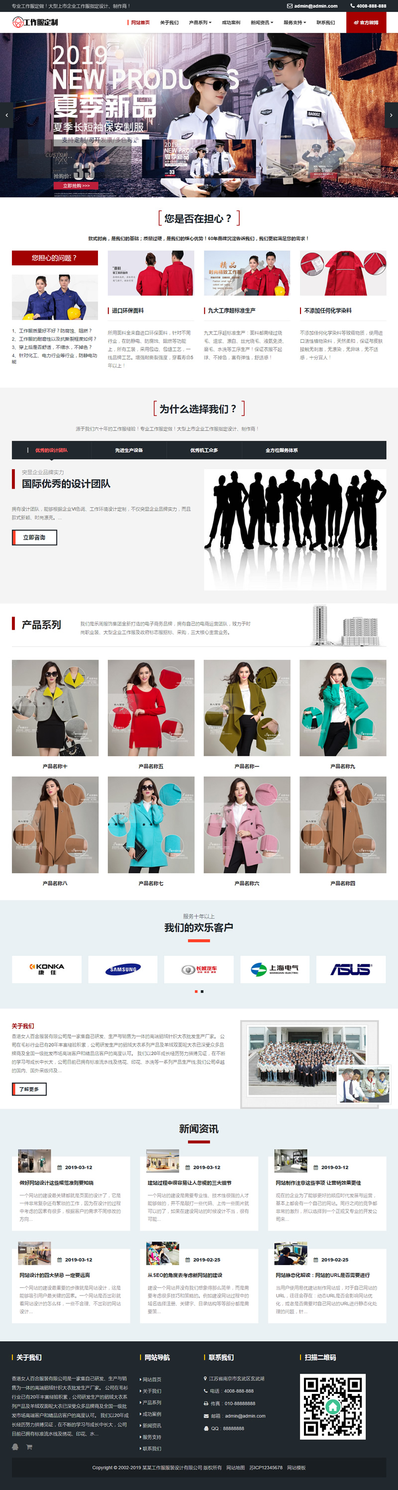 响应式工作服设计定制类网站源码 HTML5服装正装定做网站织梦模板