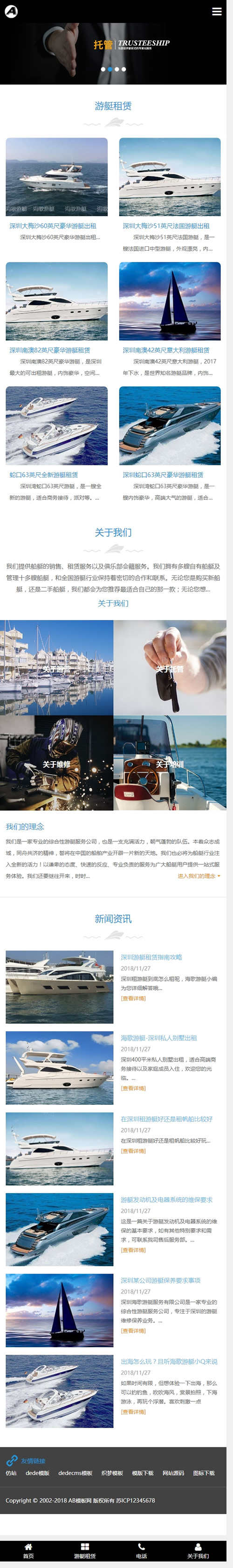 响应式游艇租赁类网站源码 HTML5船舶游艇轮船网站织梦模板